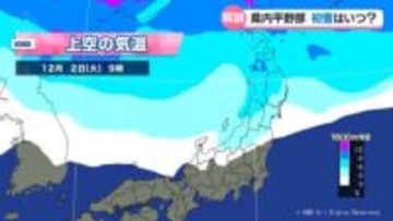 紅葉も終わりに近づき　季節は少しずつ冬へ　今シーズンの雪はどうなる？