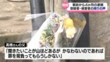 【独自】逮捕の男を知る人や被害者の父が語る「罪から逃れようとする人間」「社会的な責任を」高岡市の女性死亡事故