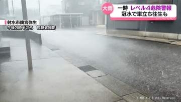 県西部中心に局地的に激しい雨　一時レベル４危険警報