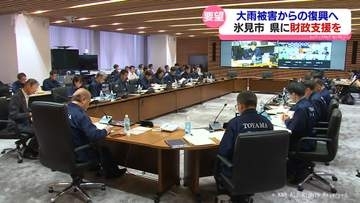 豪雨被災の氷見市　市長が支援と協力求める　県は孤立集落の早期解消に努力　富山県