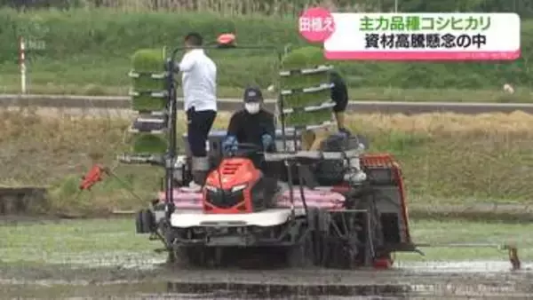 富山県内コシヒカリ田植え最盛期　中東情勢への不安も