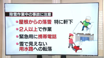 【防災士解説】雪への備えを万全に　富山