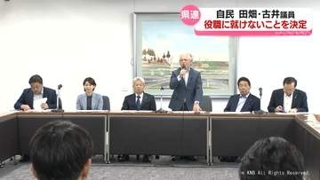 衆院比例当選の田畑・古井両議員に役職つけず　自民党富山県連