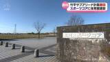 「高岡市サブアリーナ計画　出町市長が正式に撤回表明」の画像1