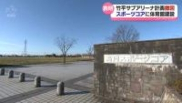 高岡市サブアリーナ計画　出町市長が正式に撤回表明