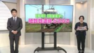 【記者解説】県の積極関与やあいの風とやま鉄道の参画求める声も　地鉄本線　最大の焦点「並行区間」めぐり