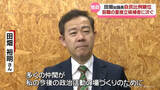 「富山１区公認外れた田畑前議員　自民比例代表で立候補へ　自民分裂選挙は回避　比例順位は重複立候補者に次ぐ」の画像1