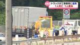 「北陸道　工事車両に大型トラック追突　作業中の男性１人死亡１人重体」の画像1