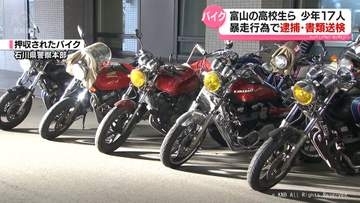バイクなどで暴走　少年17人逮捕・書類送検　金沢市の国道８号