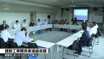 建設工事現場での労働災害を防げ　富山労働局が会議で呼びかけ