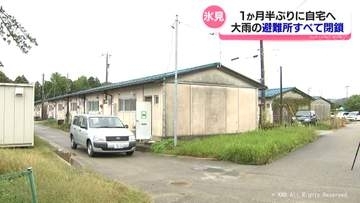 １か月半ぶり最後の２人帰宅し避難所すべて閉鎖　記録的大雨の氷見市