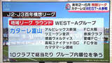 「来年2～6月に「特別リーグ」開催　カターレ富山のグループ決まる」の画像1