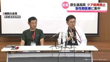 厚生連高岡病院　地域包括ケア病棟を廃止　急性期医療に特化へ