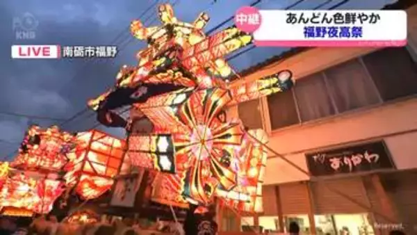【中継】日が沈み灯るあんどん　福野夜高祭