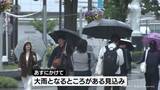 「あすにかけて大雨か　土砂災害や低い土地の浸水に注意・警戒を」の画像1