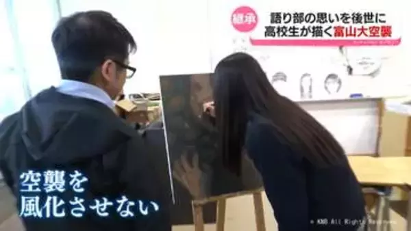 語り部の思いを絵に　高校生が描いた「富山大空襲」