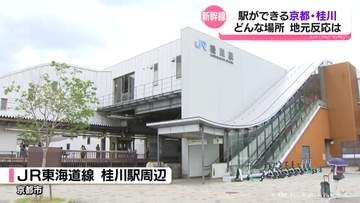 【現地映像】北陸新幹線の京都駅が設けられる桂川とは　どんなところ？