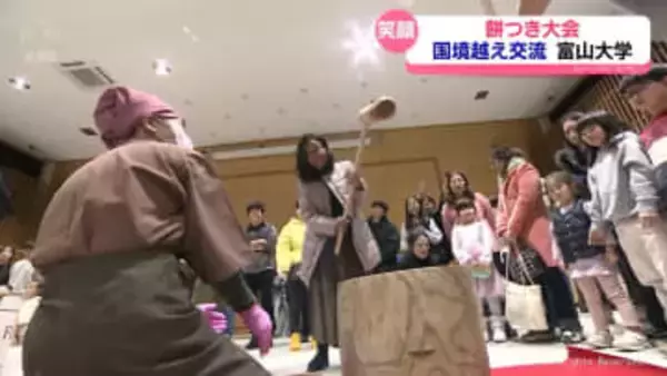 「よいしょ！」留学生も一緒に　富山大学で餅つき大会
