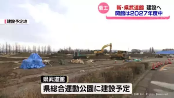 県総合運動公園内に新しい県武道館　再来年度開館目指し工事始まる　富山