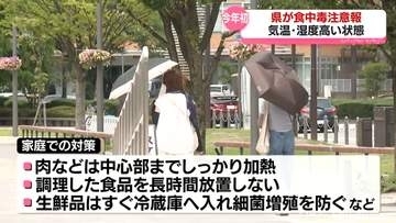 富山県が「食中毒注意報」発令　きょうから３日間