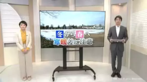 気象解説・寒暖差に注意　今週末は４月下旬並み