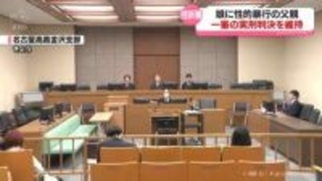 娘に性的暴行　父親の控訴を棄却　一審で実刑判決　富山県黒部市