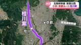 「北陸新幹線　小浜・京都ルート桂川案に決定」の画像1