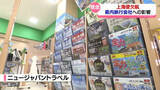 「「これからもっと厳しくなるのでは」上海便欠航で旅行会社に影響　富山市の会社は不安を吐露」の画像1
