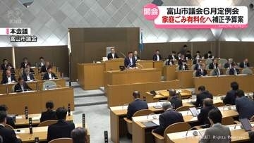 家庭ごみ収集有料化へ補正予算案　富山市が市議会６月定例会に提出