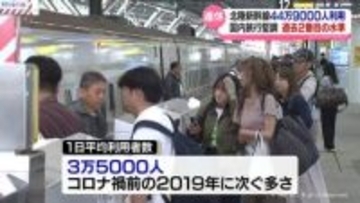 【大型連休】北陸新幹線の利用者44万9000人　１日平均では過去２番目の多さ　国内旅行堅調がけん引
