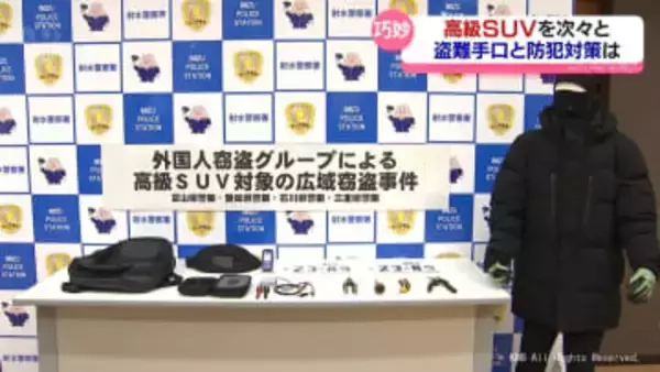 相次ぐ高級SUV盗難　わずか8分の組織的手口と愛車を守るための防犯対策