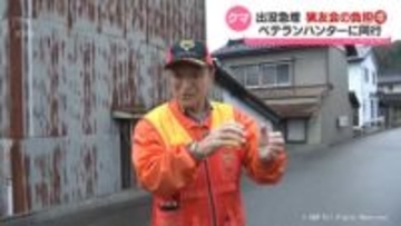 クマ出没急増で猟友会に負担集中　ベテランハンター「1か月で携帯にかかってこなかったのは1日だけ」「みなさんの安全のため」出動した日々