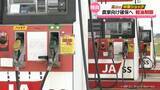 「富山の中東ショック　JA系スタンド農繁期控え軽油販売制限へ」の画像1