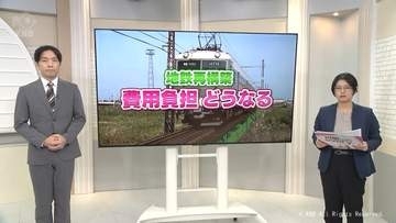 【解説】地鉄再構築　費用負担の背景