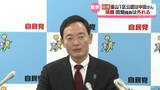 「【詳報】異例の現職外し　富山１区自民公認は中田宏さんに決定　古井康介さんは比例単独公認をめざす　田畑議員の動向で保守分裂の公算も」の画像1