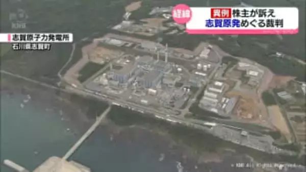 【異例】株主が求めた原発差し止め　その経緯は