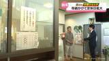 「【中東ショック】燃料高騰で温浴施設が苦肉の策　高岡の銭湯　存続かけて定休日拡大」の画像1