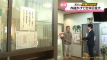 【中東ショック】燃料高騰で温浴施設が苦肉の策　高岡の銭湯　存続かけて定休日拡大