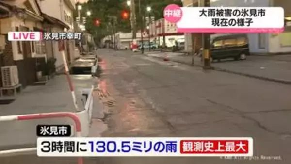 【中継】大雨被害相次いだ氷見市　現在の様子は