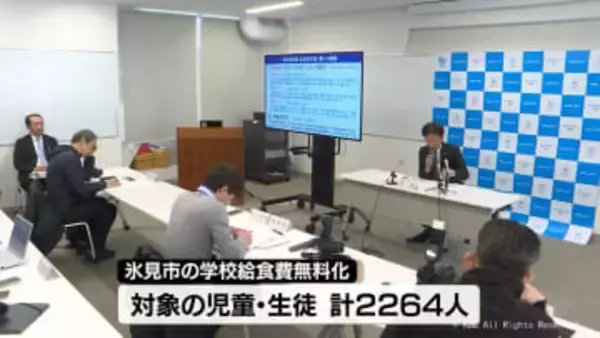 氷見市　中学生まで学校給食費無料に　新年度予算案に盛り込む