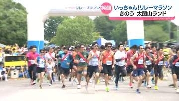 いっちゃん！リレーマラソン　ランナーが笑顔でたすきつなぐ