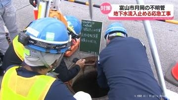管理されず放置の”不明管”　地下水流入止める応急工事始まる　富山県富山市月岡地区