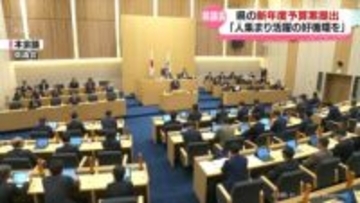 県予算案提出「人集まり活躍の好循環を」　富山県議会開会
