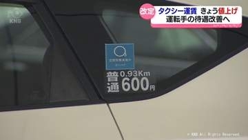 タクシー運賃きょうから値上げ　初乗りなど適用距離短く　運転手の待遇改善や人手確保が目的　富山県