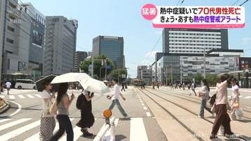 高岡市伏木や富山市など県内３か所で３６度超えの猛暑　あすも厳しい暑さで熱中症警戒アラート発表　富山県