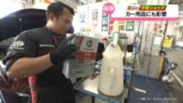 【中東ショック】カー用品店ではオイルが欠品　影響どこまで！？