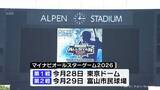 「３０年ぶりの富山開催　プロ野球オールスターゲーム　３０年前の記憶と富山市民球場をめぐる」の画像1