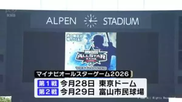 ３０年ぶりの富山開催　プロ野球オールスターゲーム　３０年前の記憶と富山市民球場をめぐる