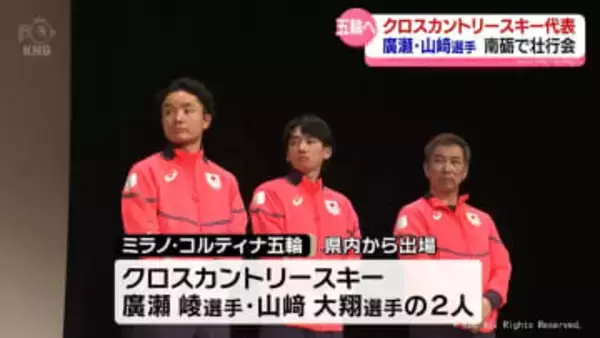 五輪出場の廣瀬・山﨑選手　南砺で200人が激励