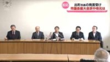 出町市長の発言受けて…高岡市議会　最大会派や地元の反応は